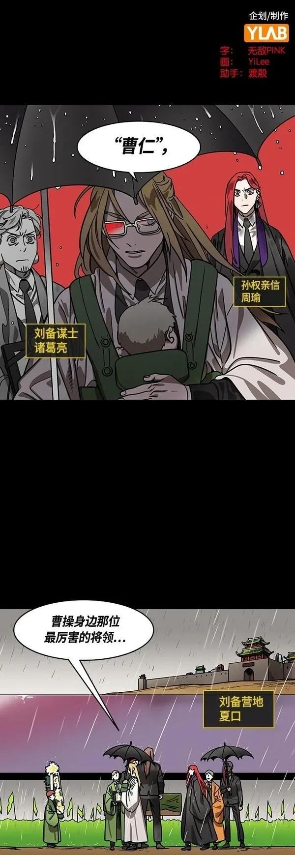 摩登三国 第397话 第2页