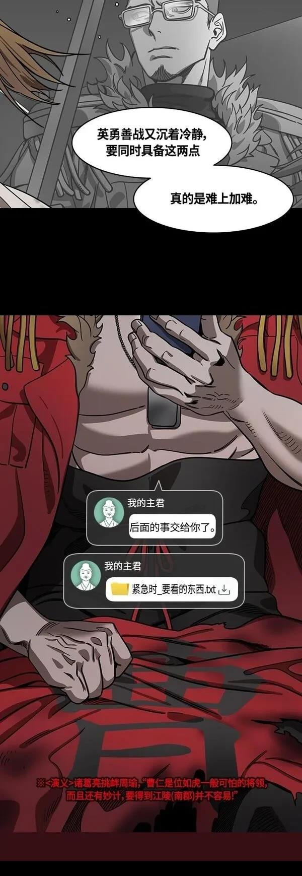 摩登三国 第397话 第4页