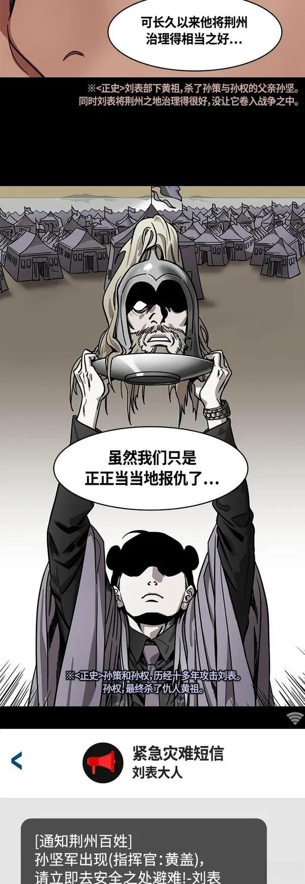 摩登三国 第398话 第13页