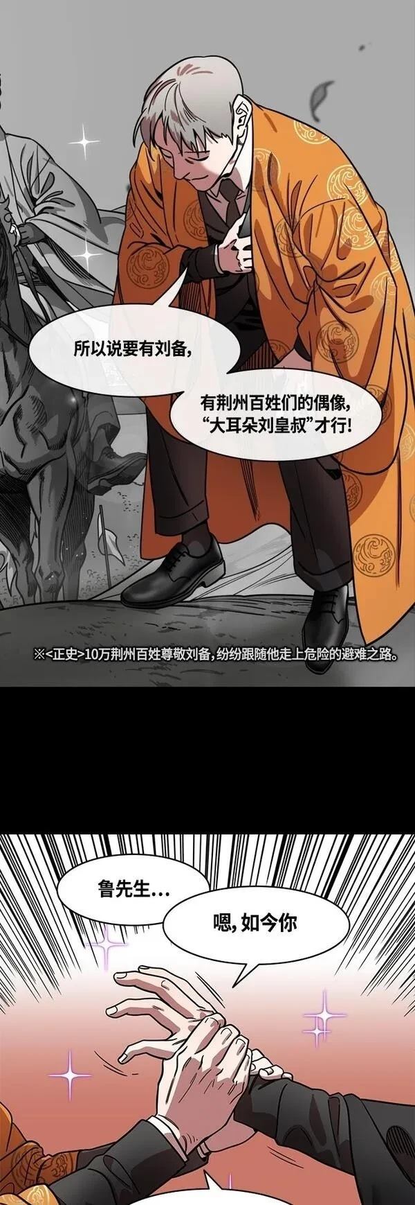 摩登三国 第398话 第15页