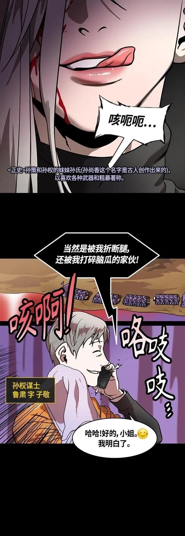 摩登三国 第398话 第4页