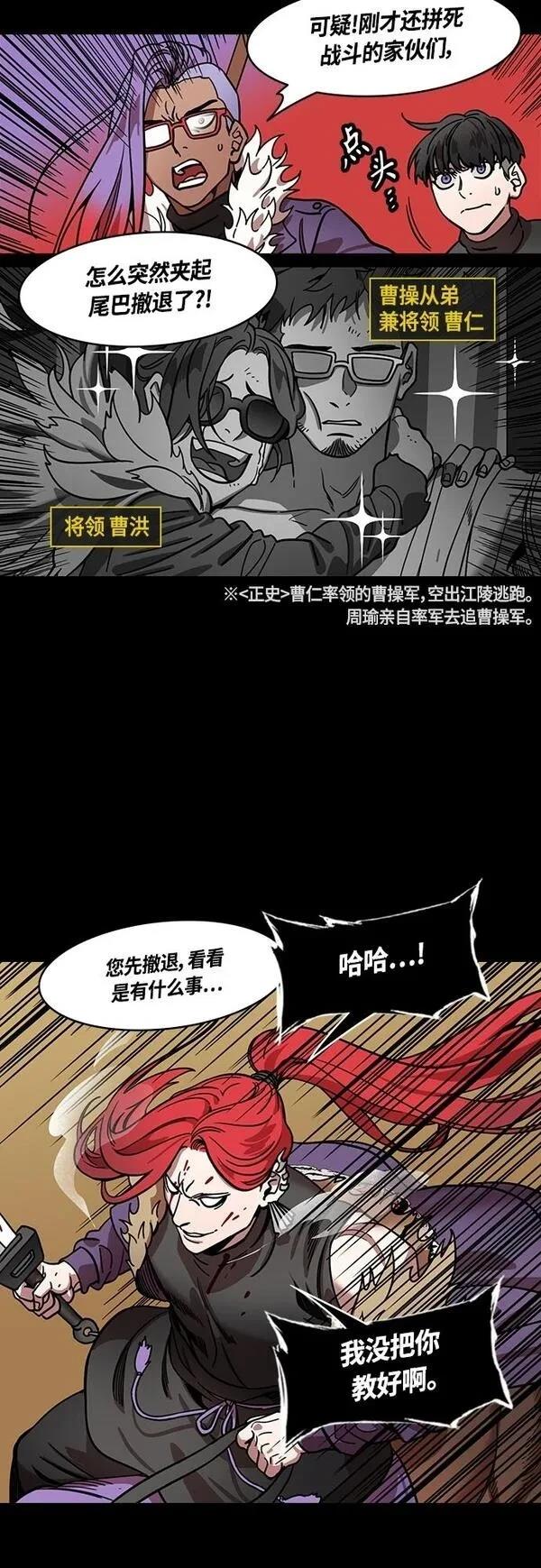 摩登三国 第400话 第8页
