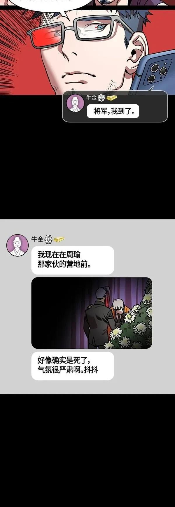 摩登三国 第401话 第7页