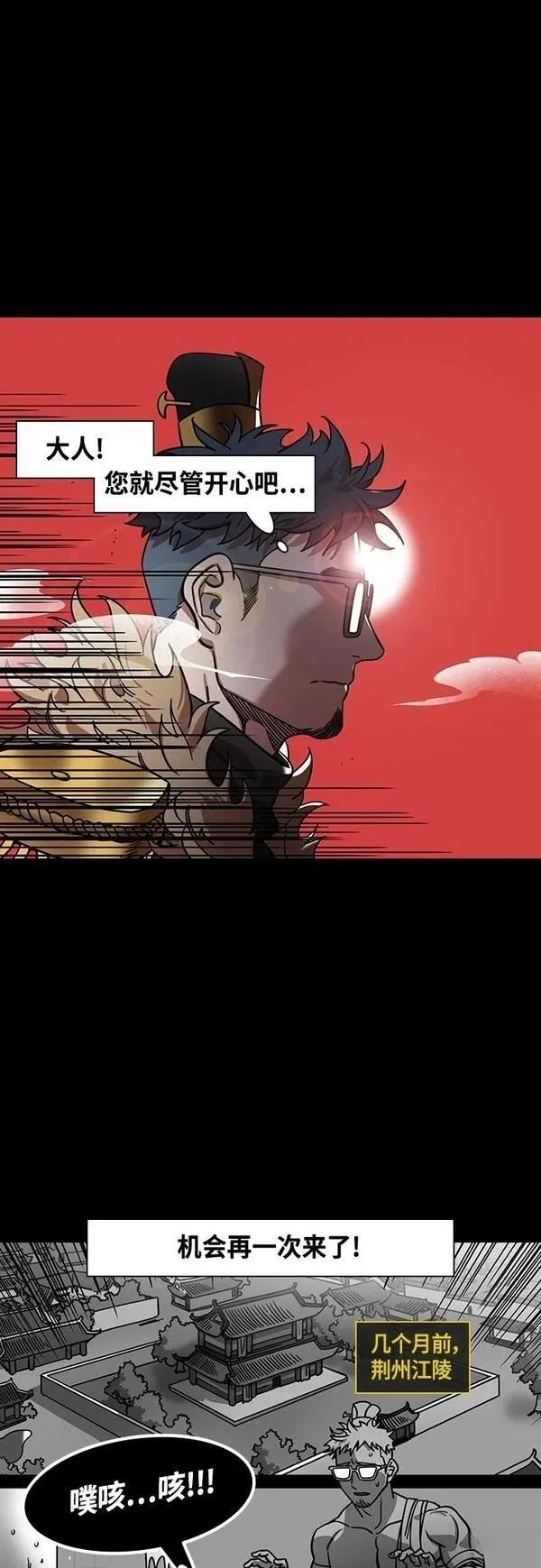 摩登三国 第401话 第9页