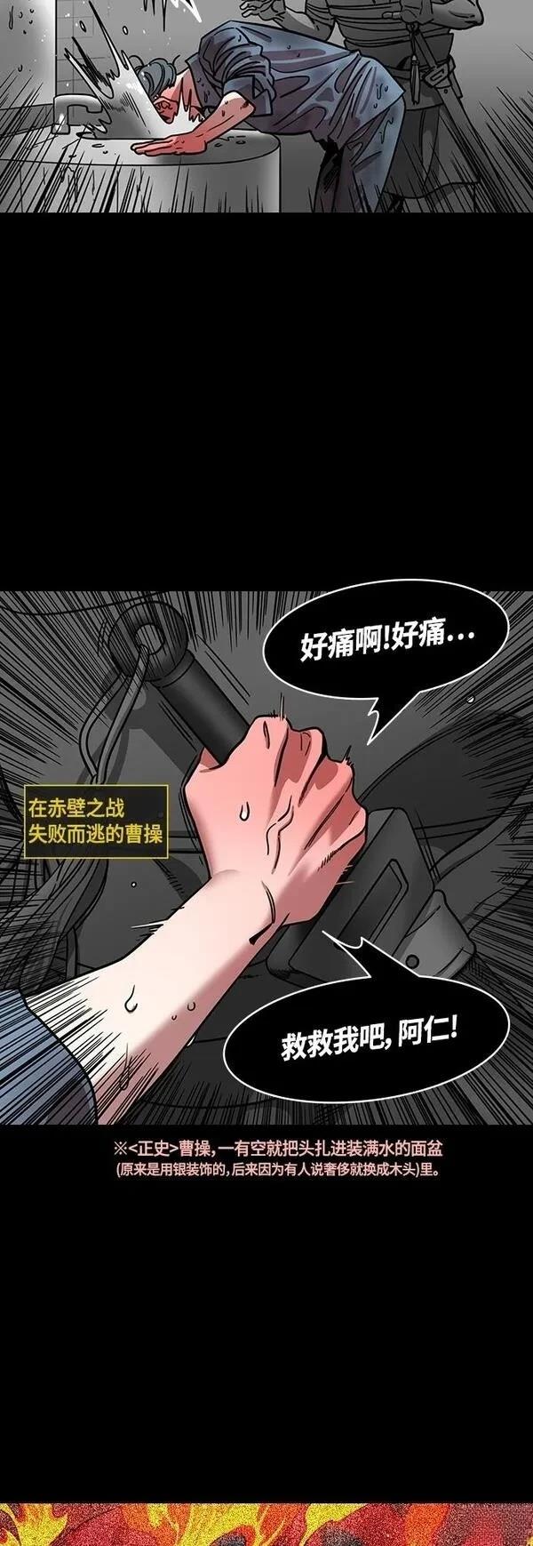 摩登三国 第401话 第10页