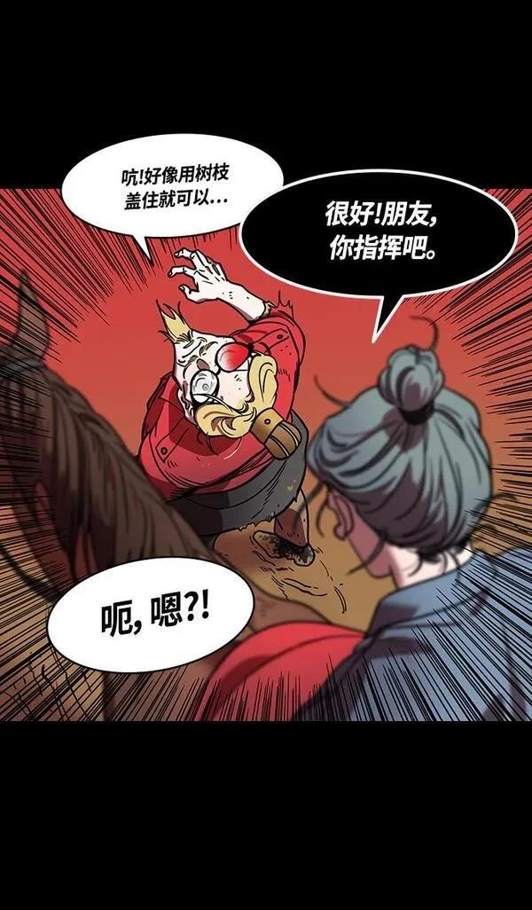 摩登三国 第392话 第21页