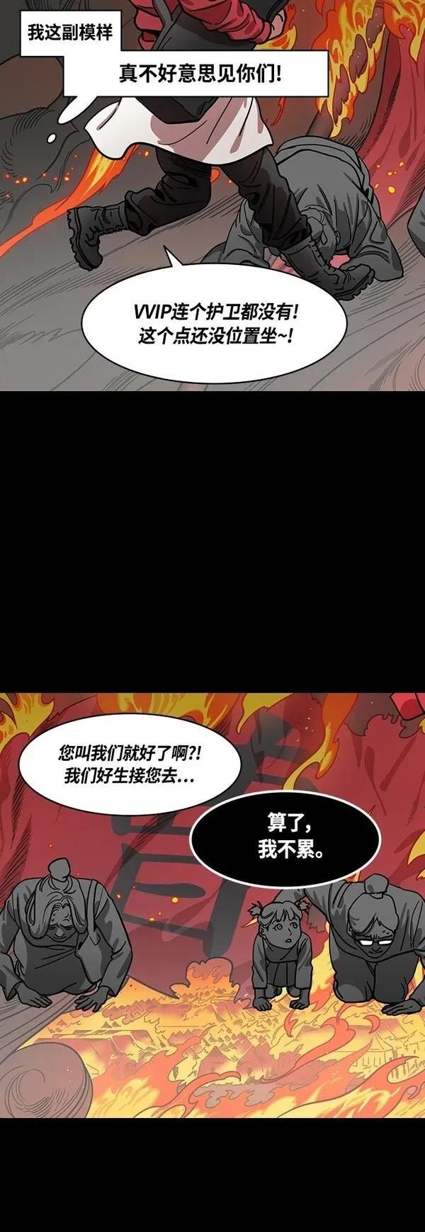 摩登三国 第403话 第11页