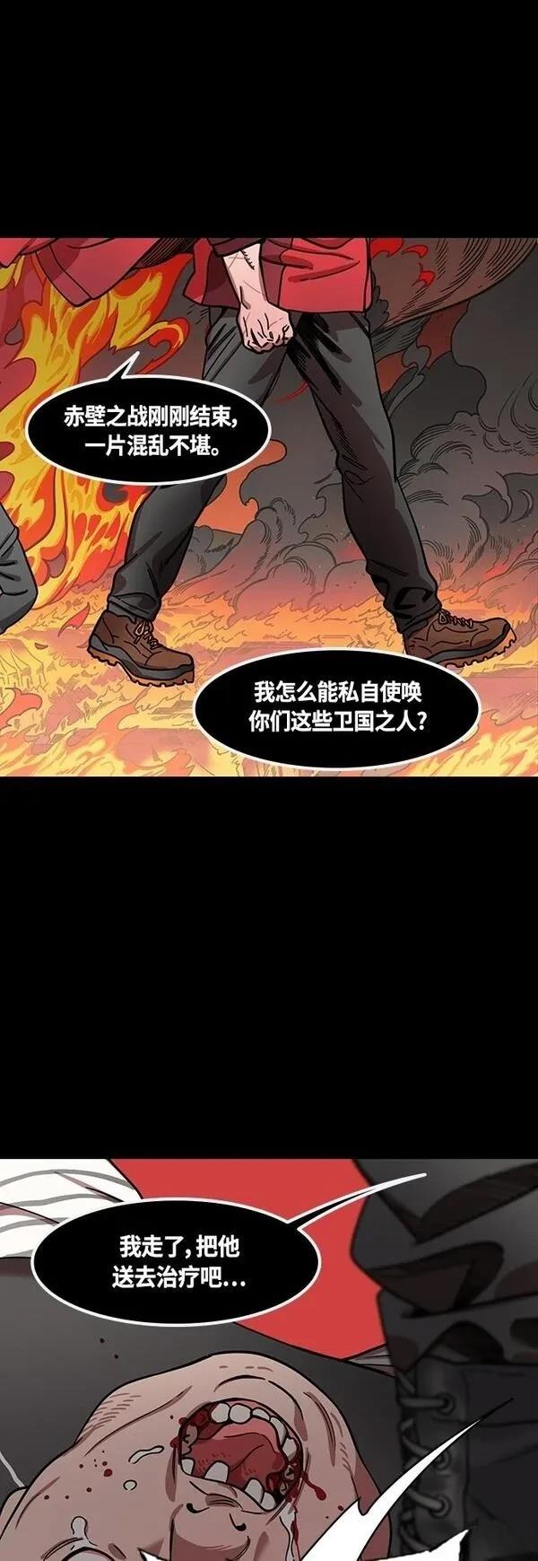 摩登三国 第403话 第12页
