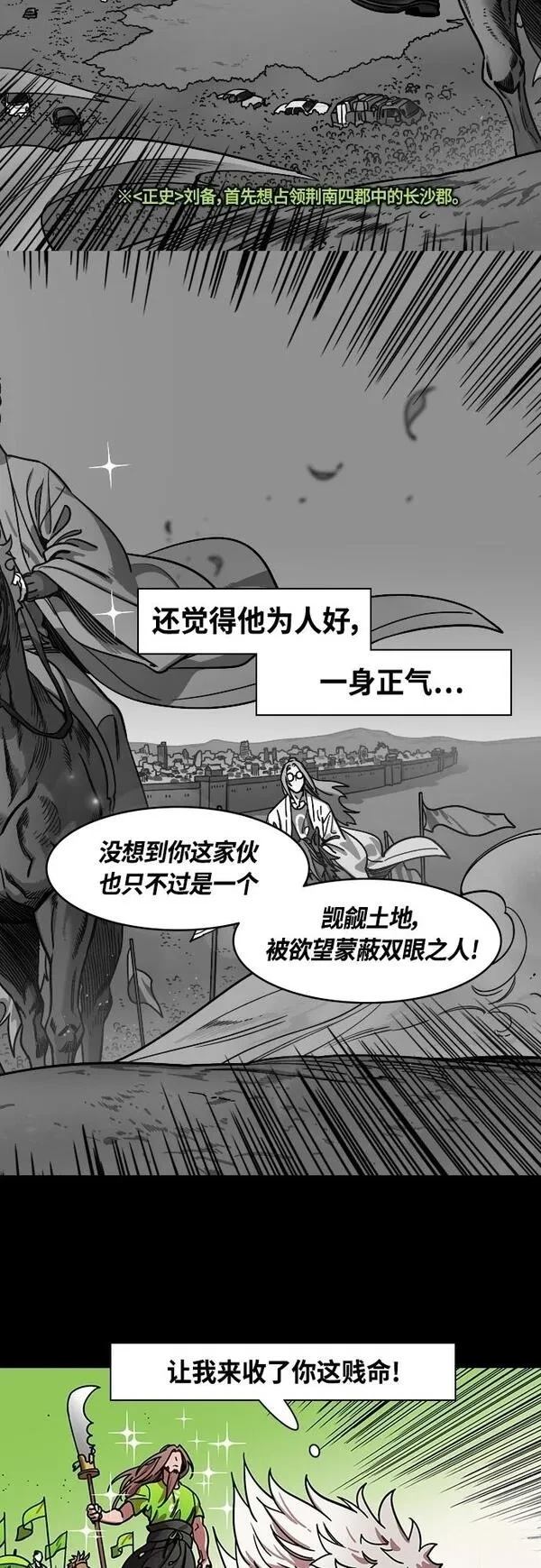 摩登三国 第403话 第16页