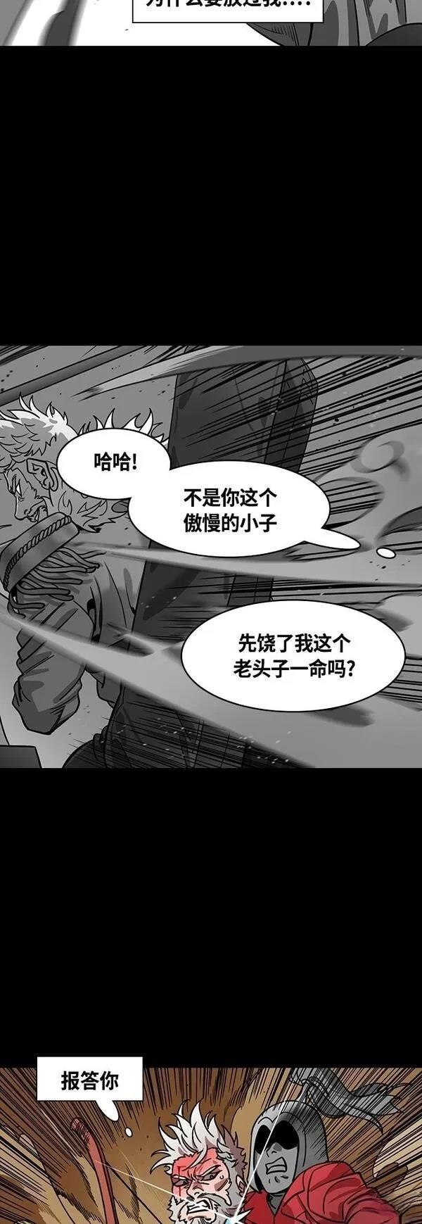 摩登三国 第404话 第16页