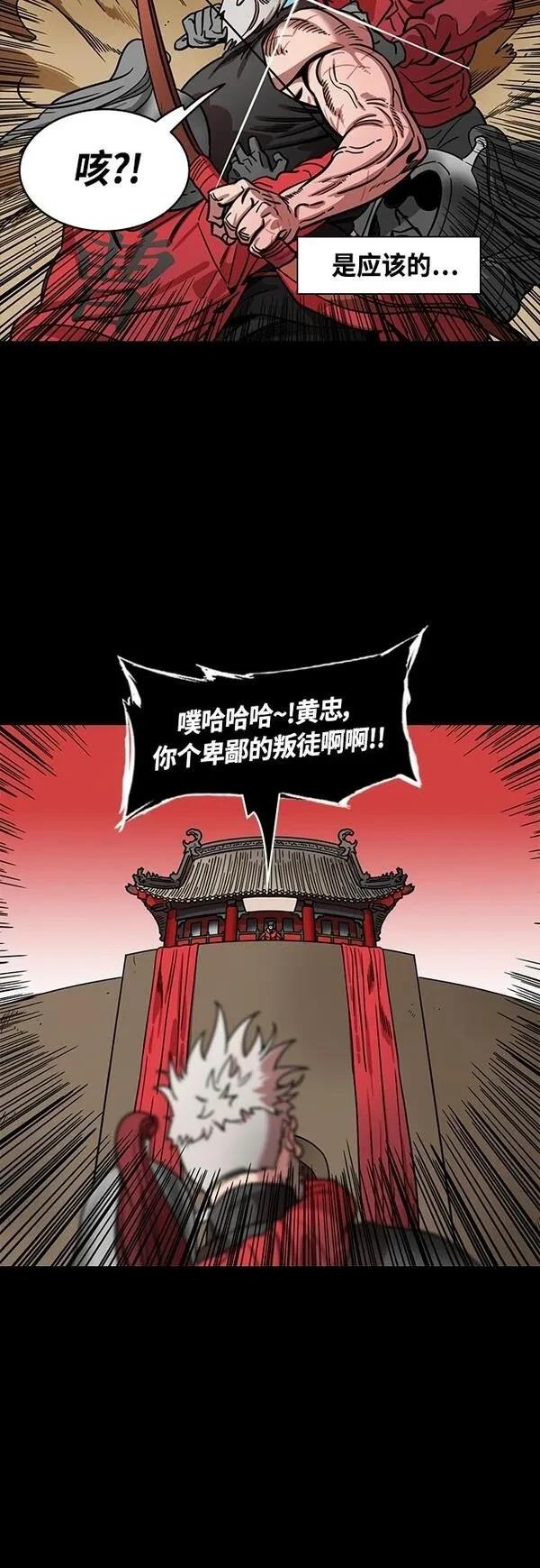 摩登三国 第404话 第17页