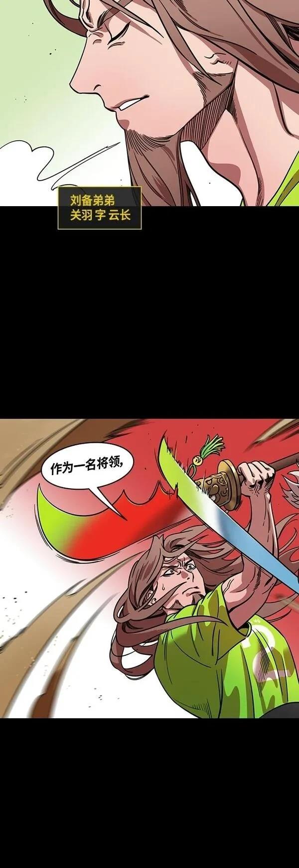 摩登三国 第404话 第4页