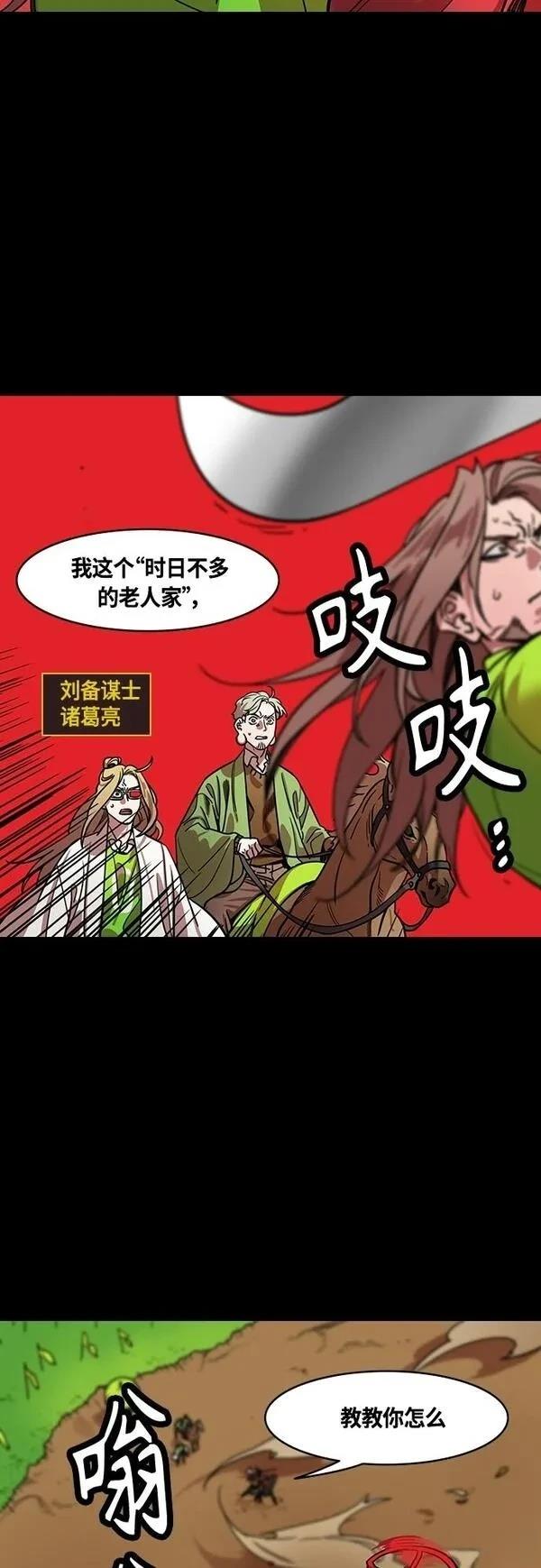 摩登三国 第404话 第6页