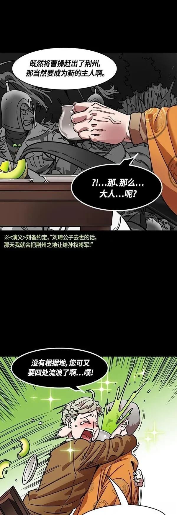 摩登三国 第402话 第15页