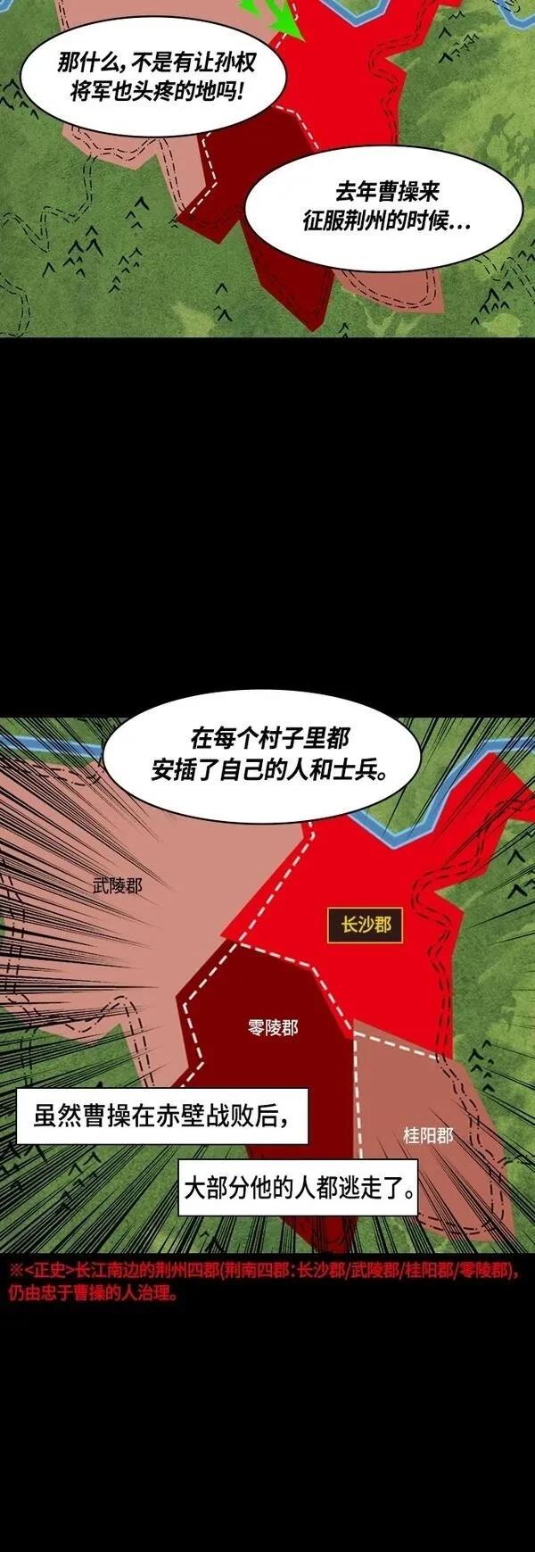 摩登三国 第402话 第17页