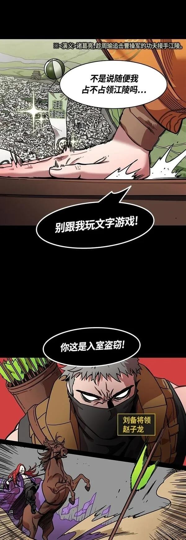 摩登三国 第402话 第5页