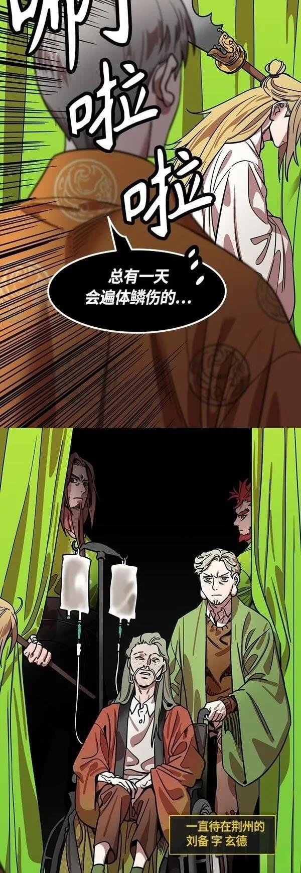 摩登三国 第402话 第8页