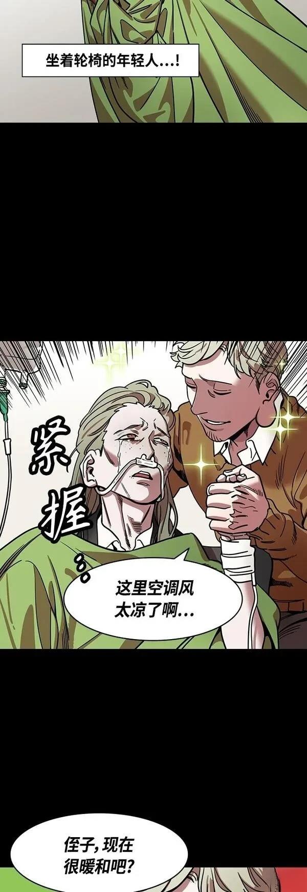 摩登三国 第402话 第10页