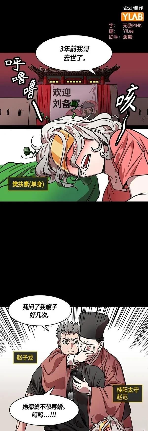 摩登三国 第406话 第2页