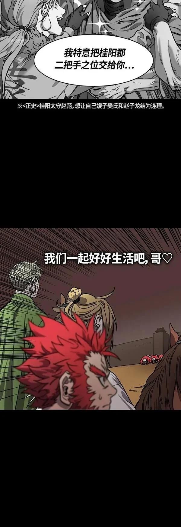 摩登三国 第406话 第7页