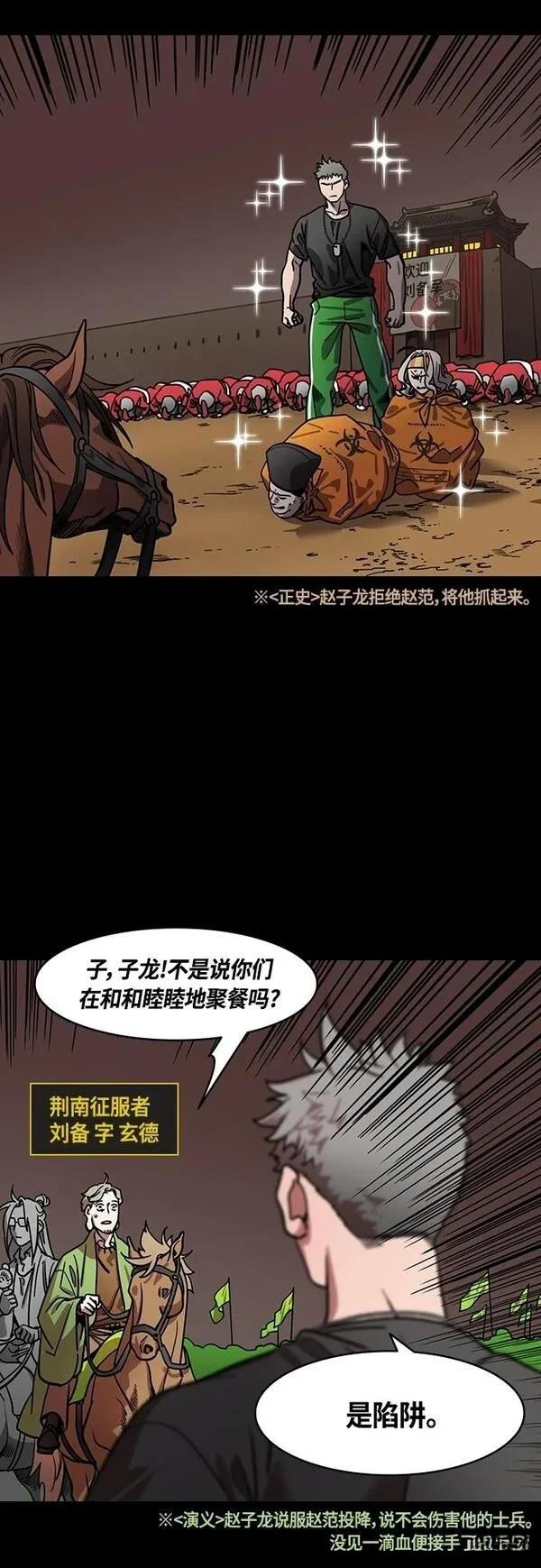 摩登三国 第406话 第8页
