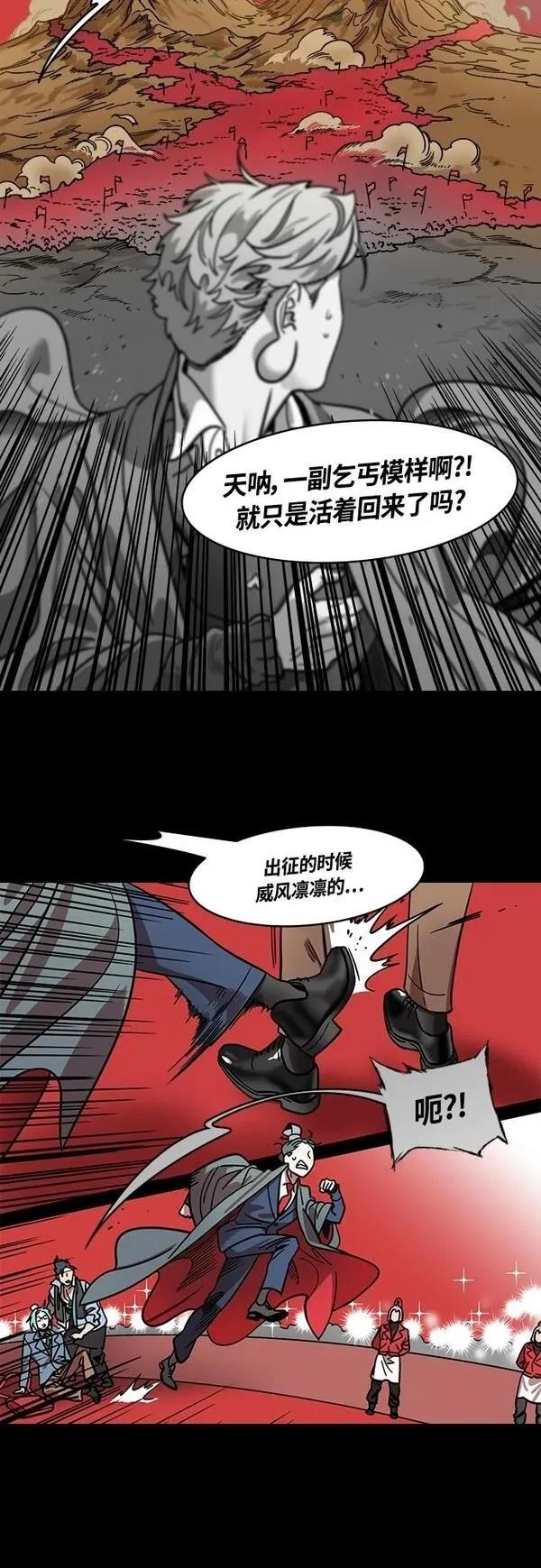 摩登三国 第407话 第11页