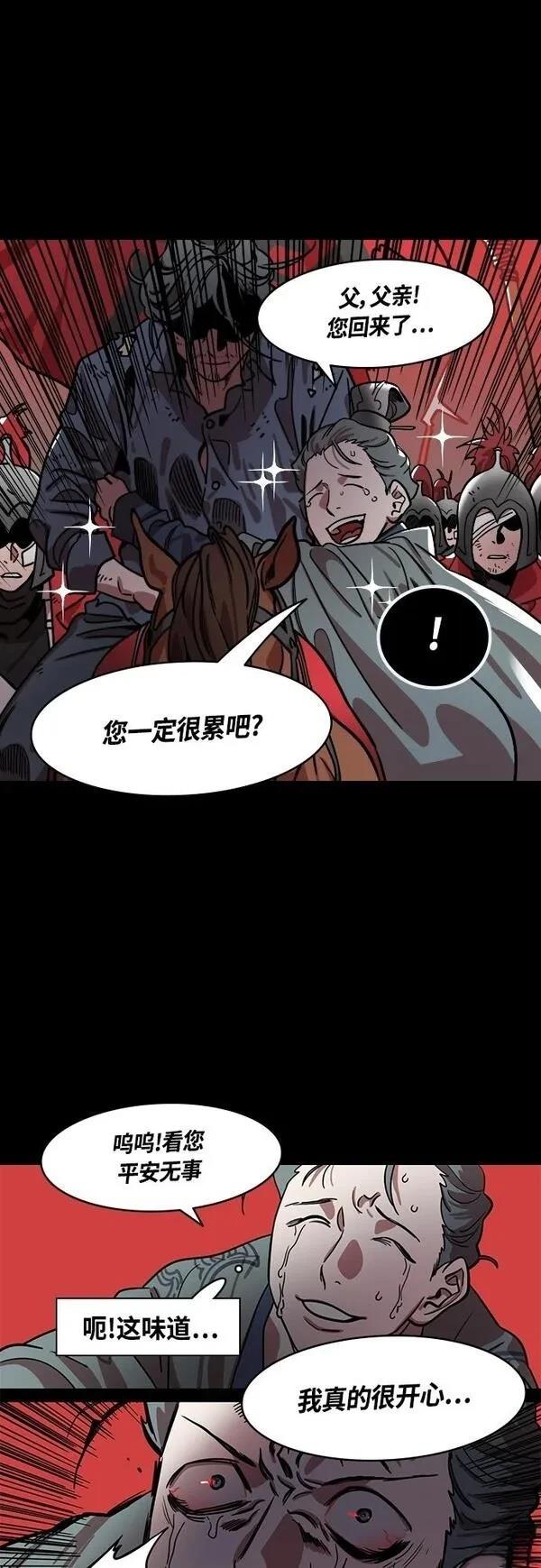 摩登三国 第407话 第12页