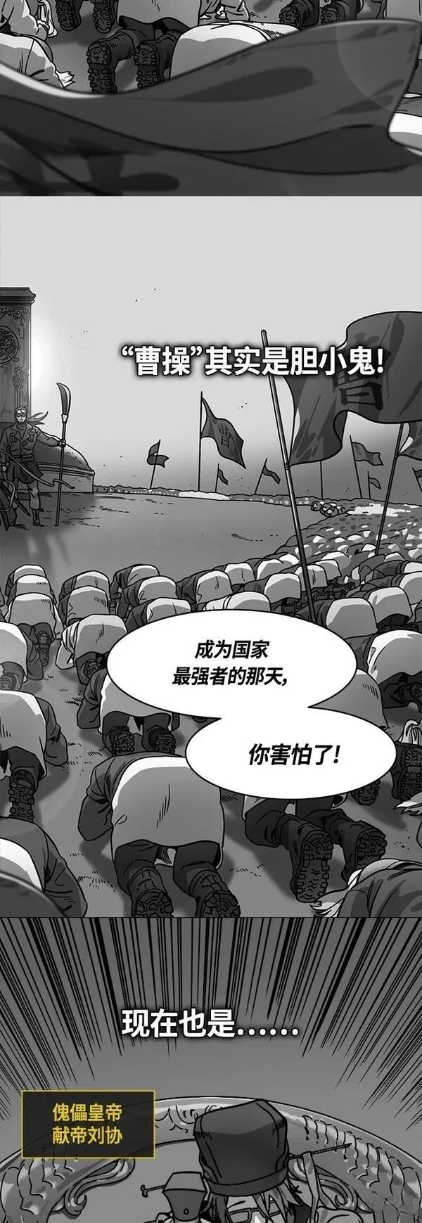 摩登三国 第407话 第16页