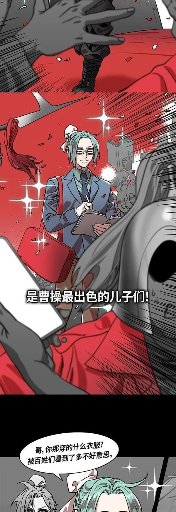 摩登三国 第407话 第3页
