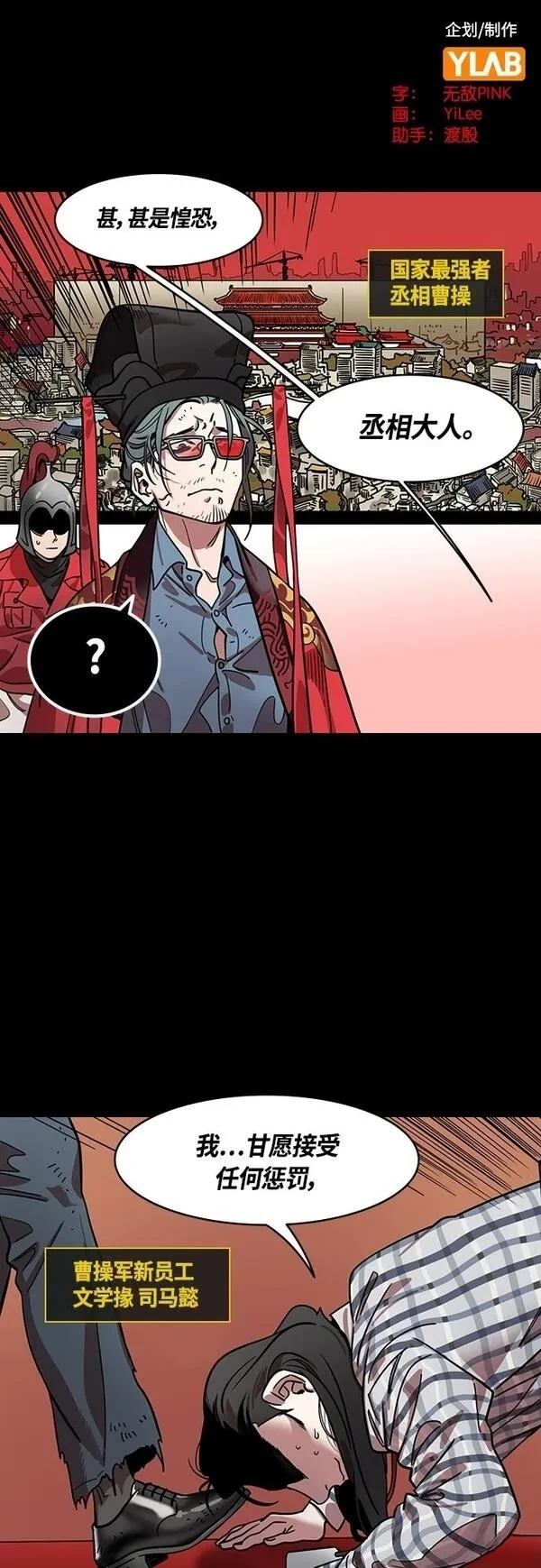 摩登三国 第407话 第22页