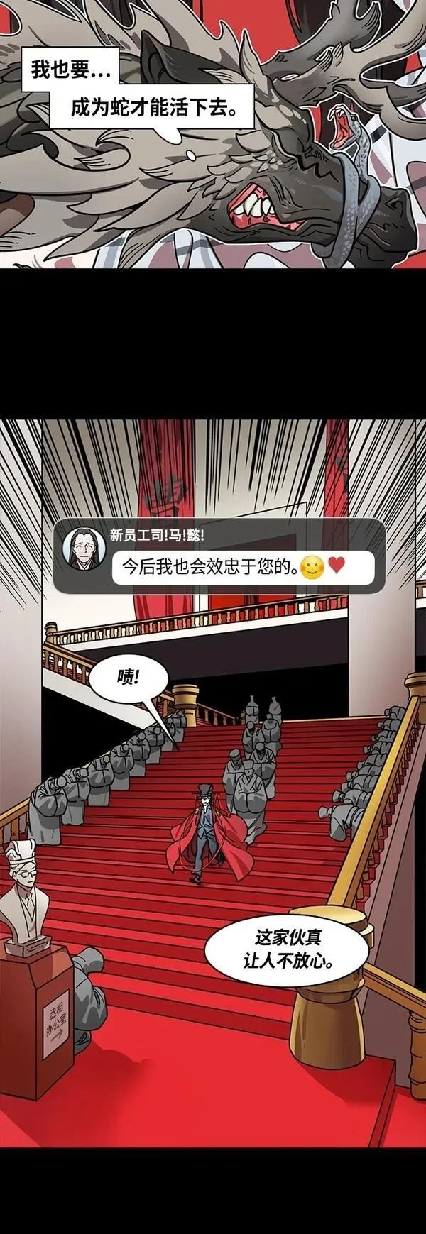 摩登三国 第408话 第17页