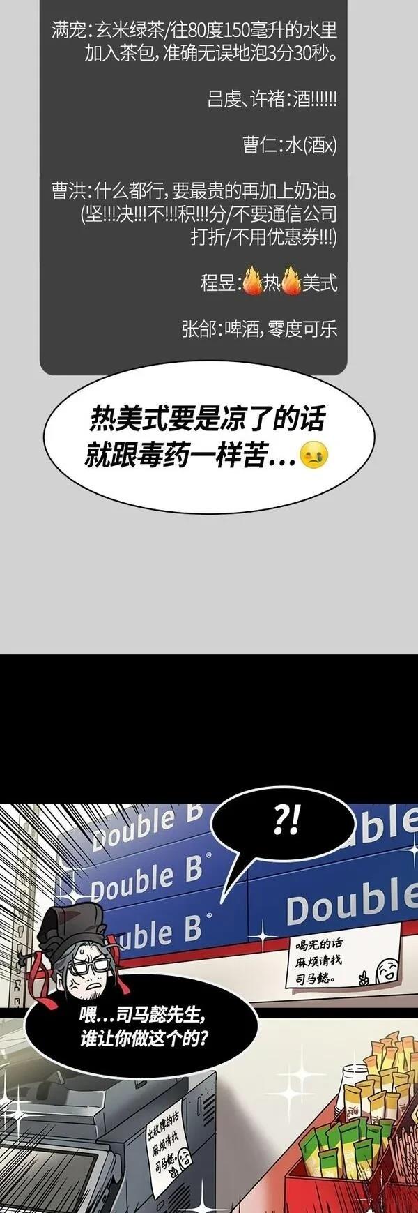 摩登三国 第408话 第5页