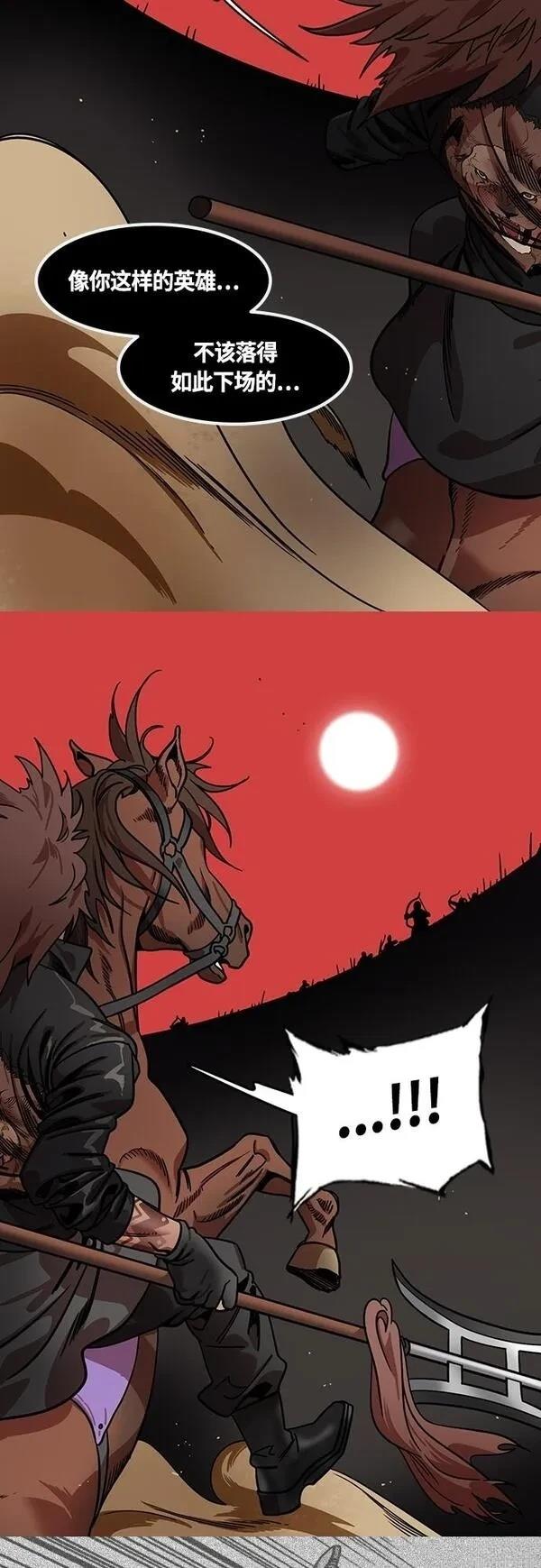 摩登三国 第409话 第14页