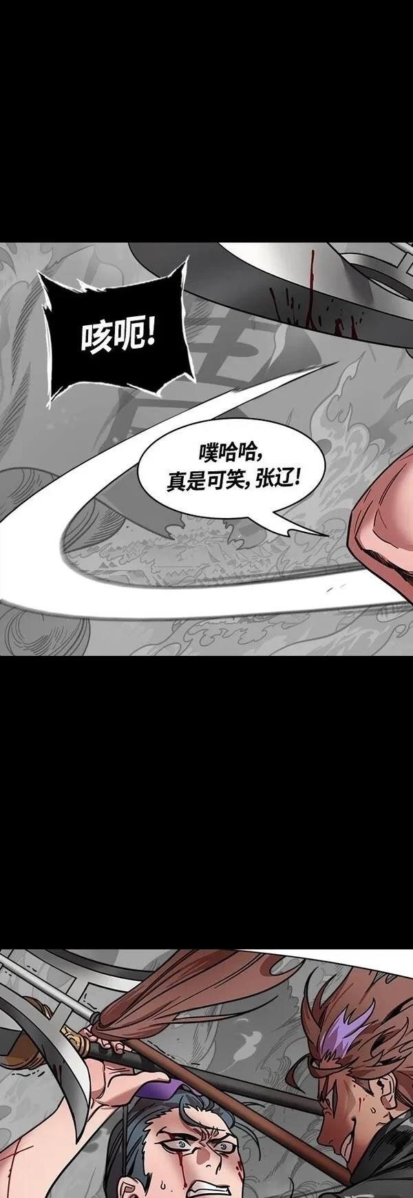 摩登三国 第409话 第9页