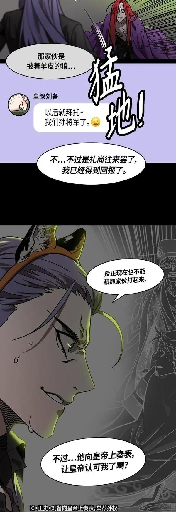 摩登三国 第410话 第11页