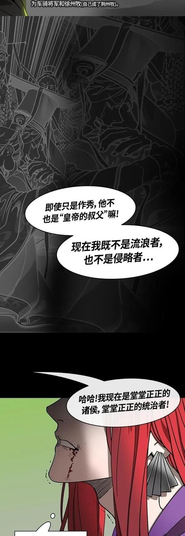 摩登三国 第410话 第12页