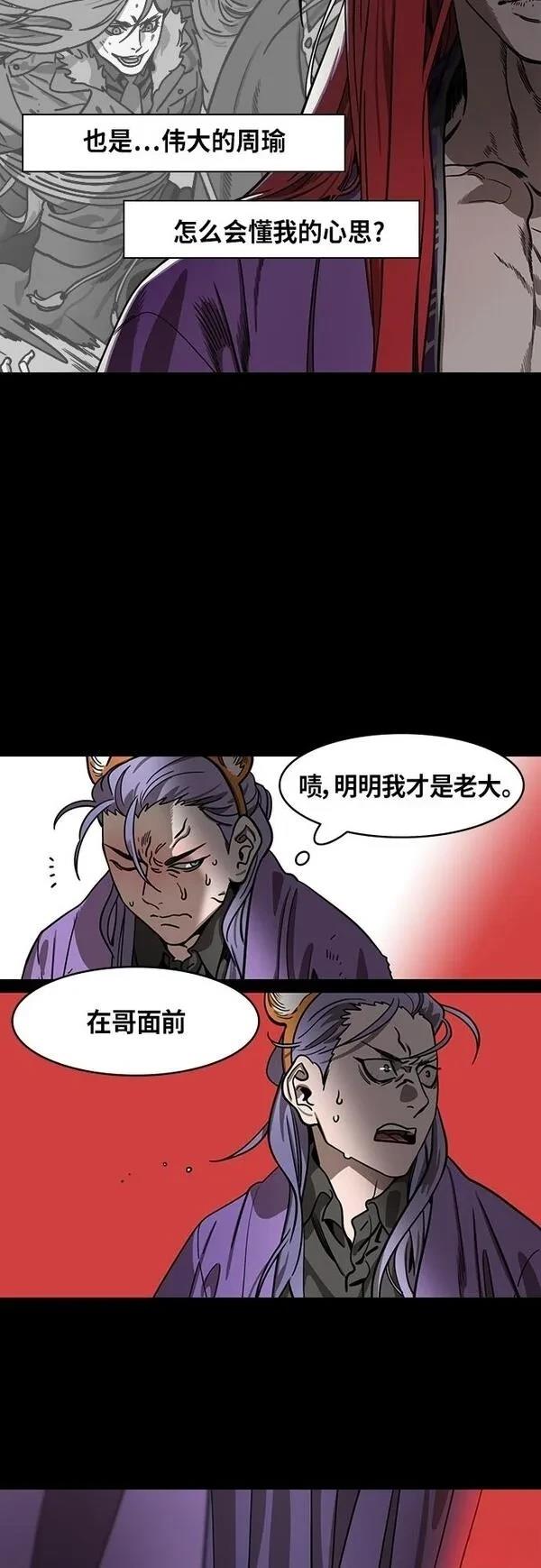 摩登三国 第410话 第4页