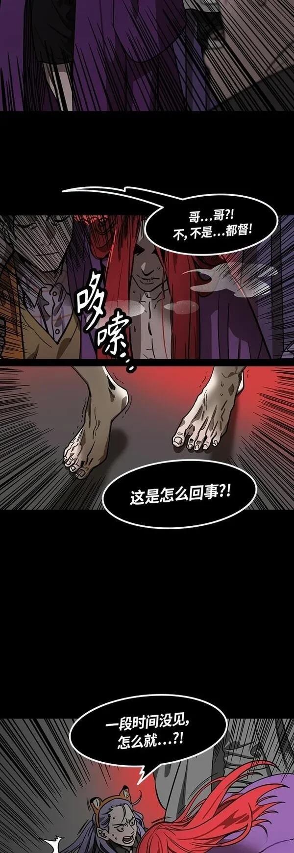 摩登三国 第410话 第6页