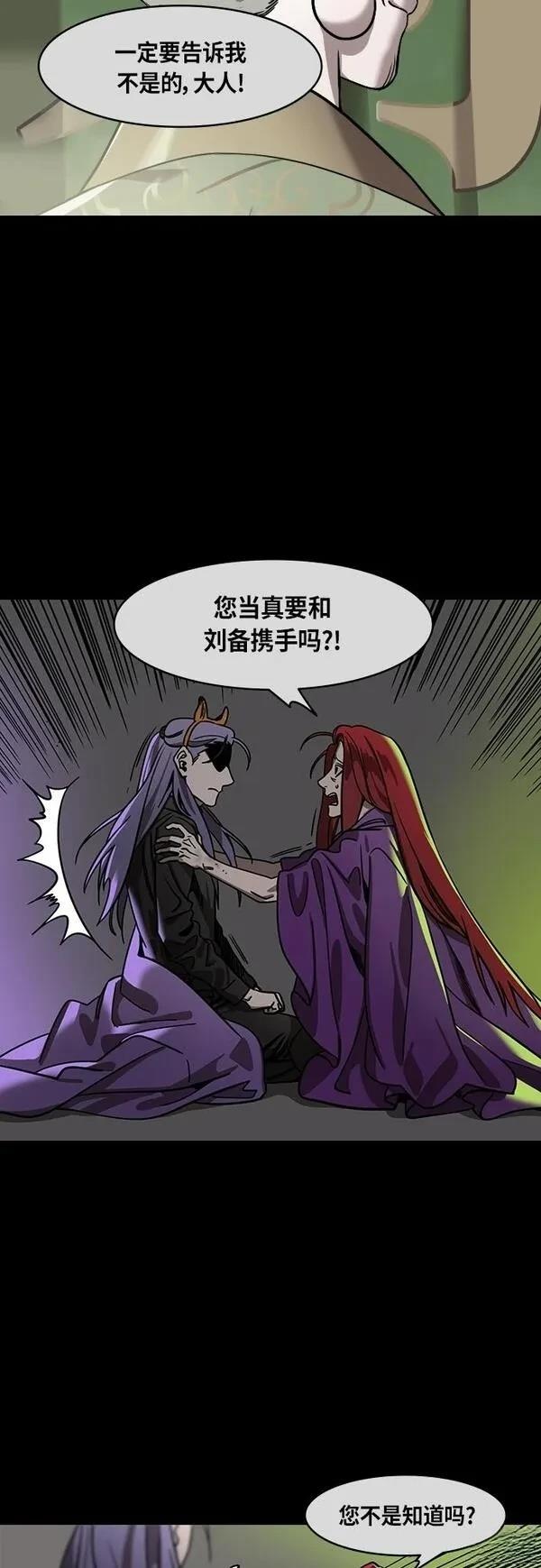 摩登三国 第410话 第10页