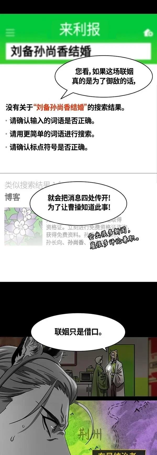 摩登三国 第411话 第12页