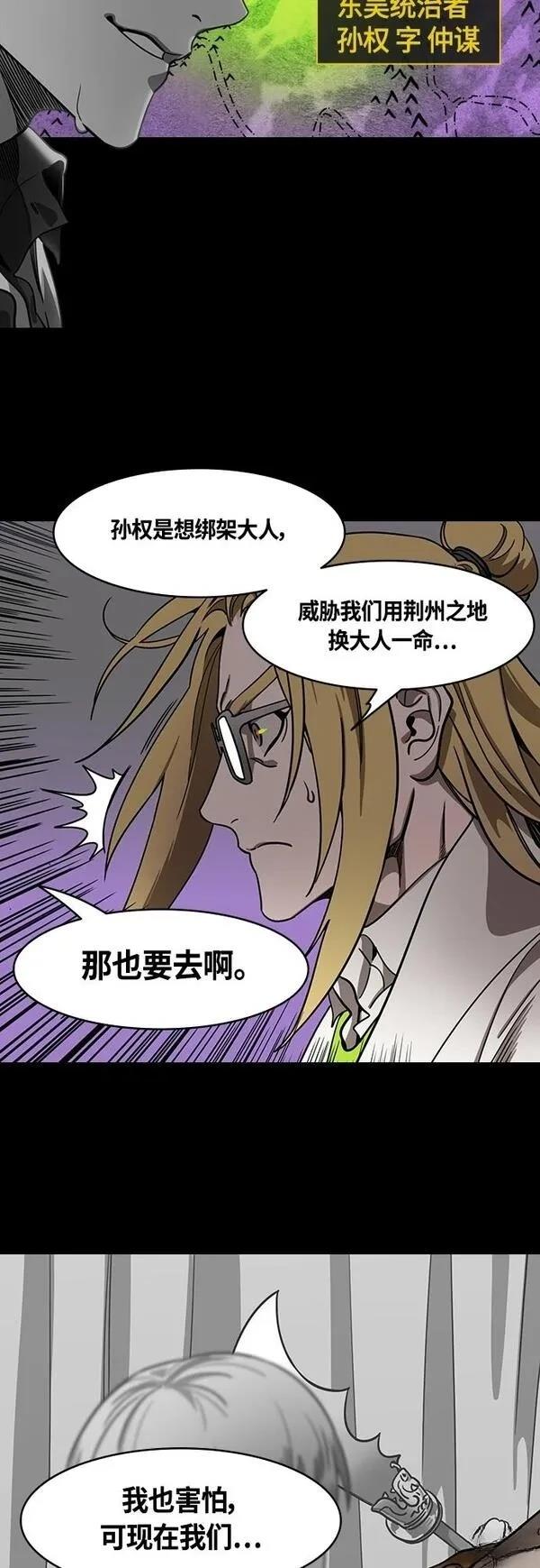 摩登三国 第411话 第13页