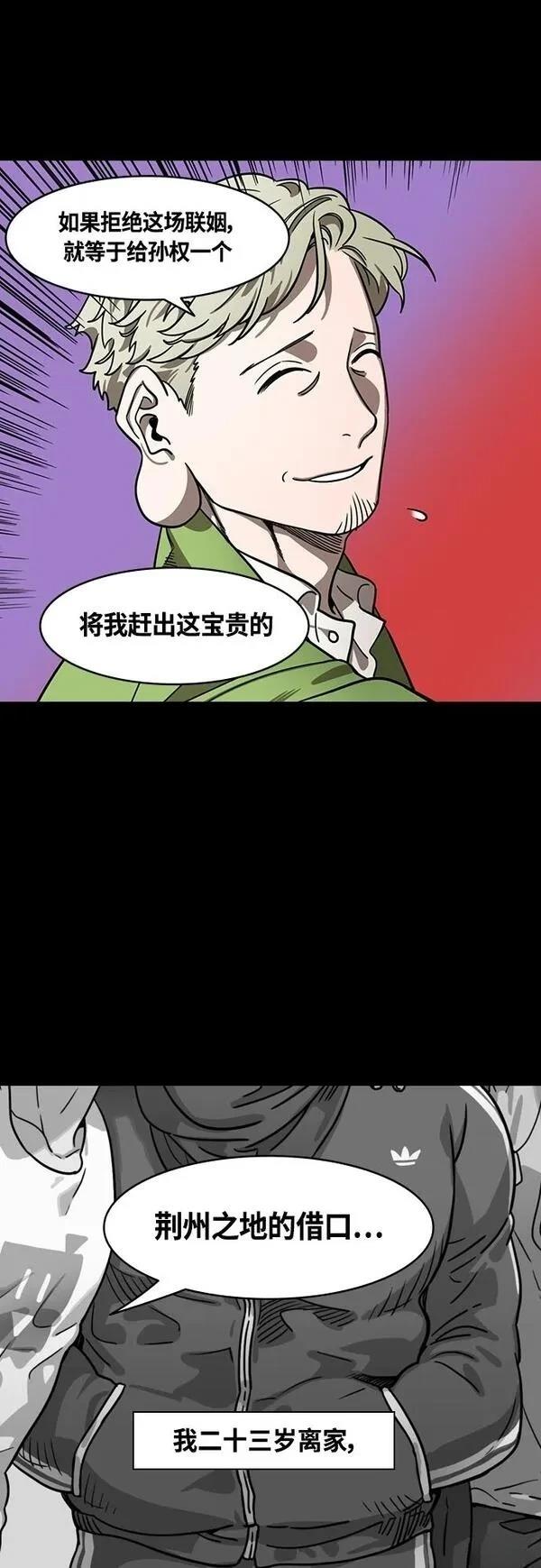 摩登三国 第411话 第15页