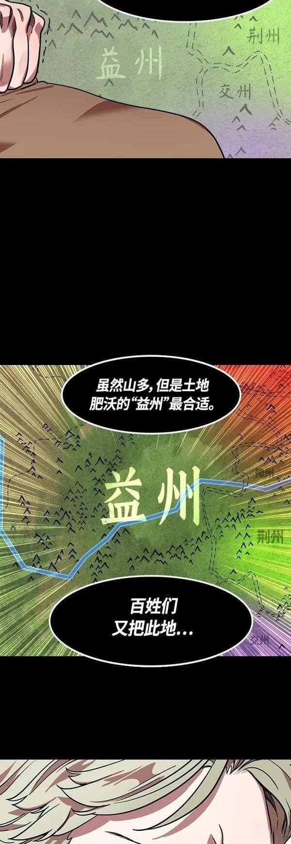 摩登三国 第411话 第7页