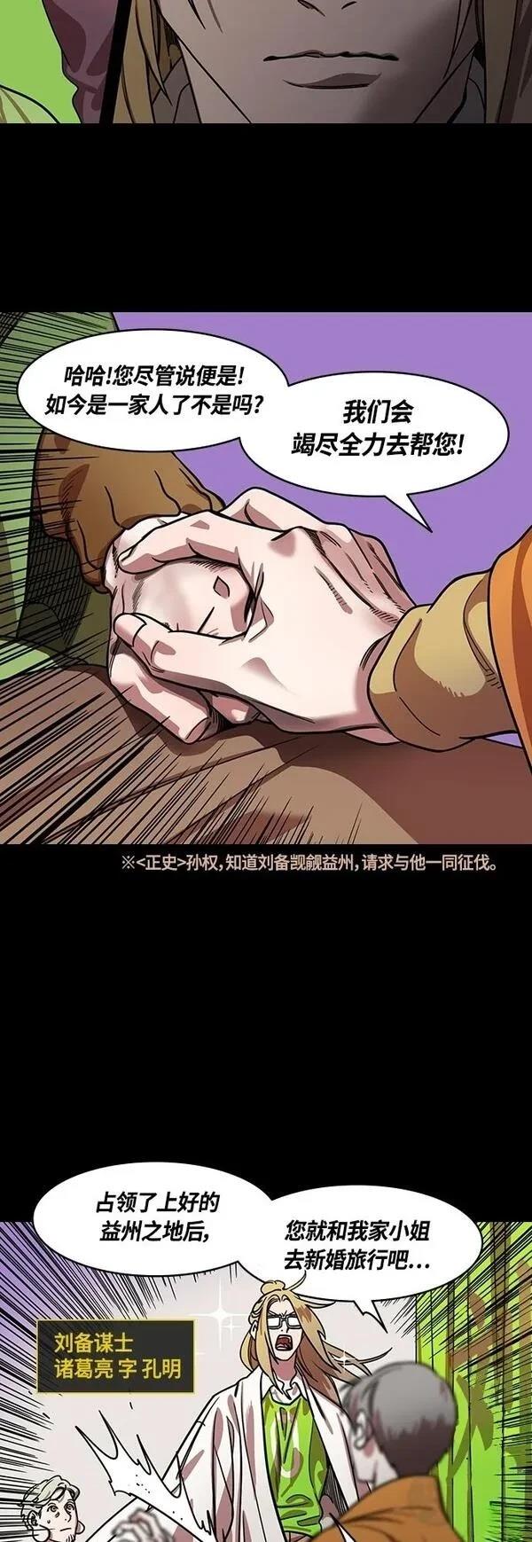 摩登三国 第411话 第9页