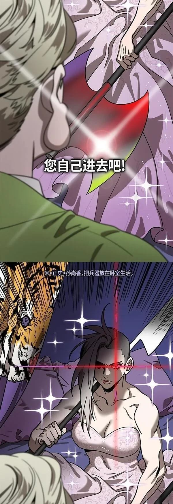 摩登三国 第412话 第18页
