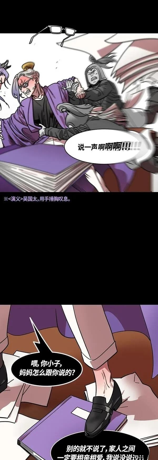 摩登三国 第412话 第5页