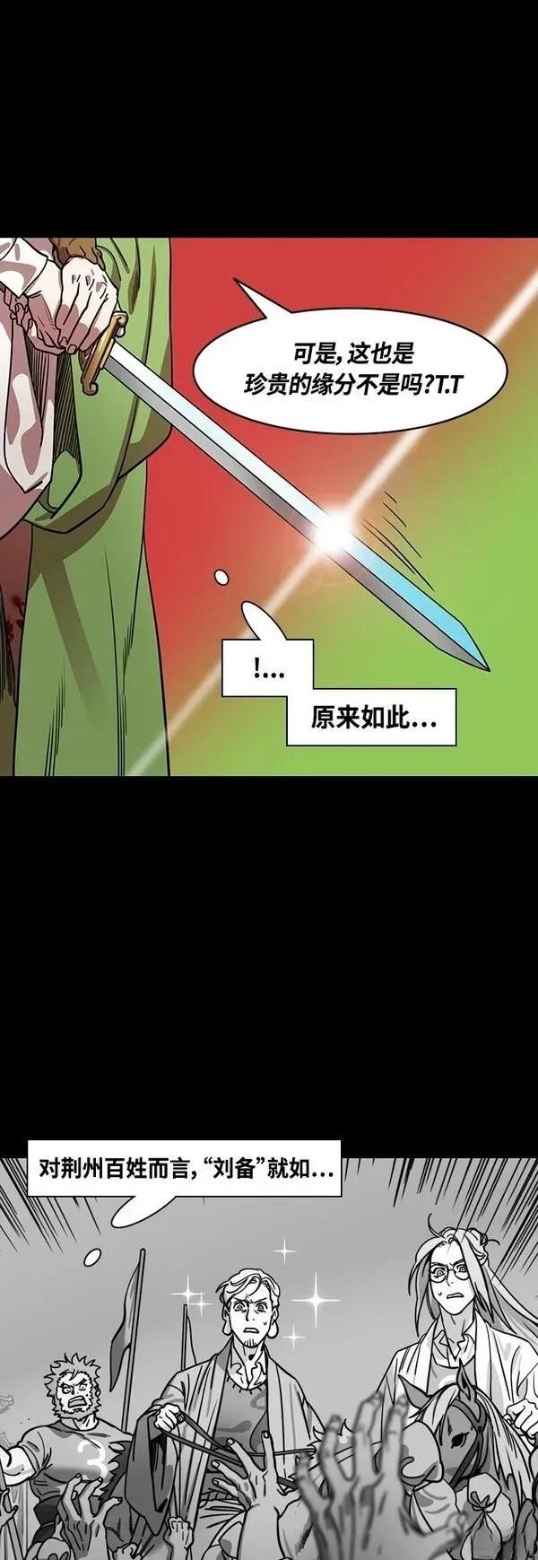 摩登三国 第405话 第12页