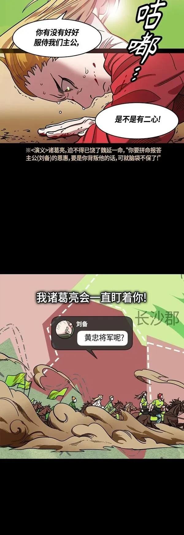 摩登三国 第405话 第14页