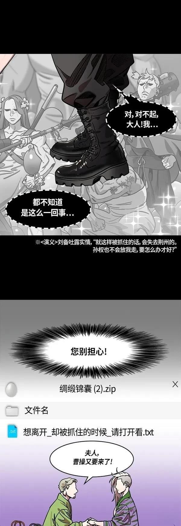 摩登三国 第413话 第15页