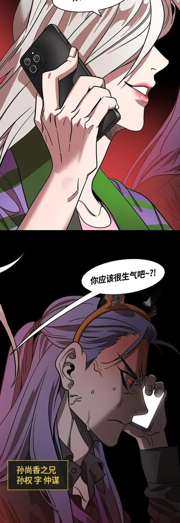 摩登三国 第414话 第11页